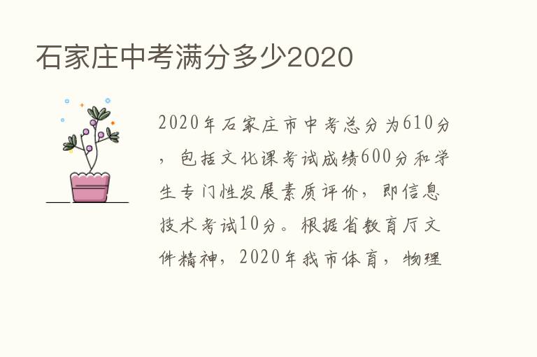 石家庄中考满分多少2020