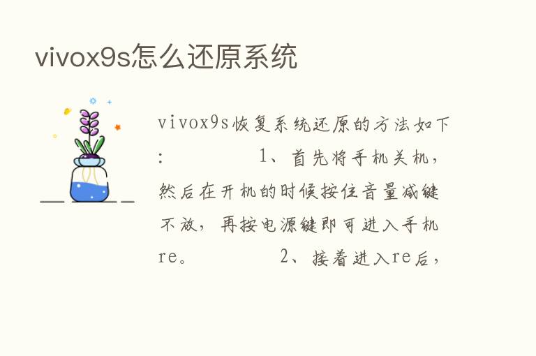 vivox9s怎么还原系统