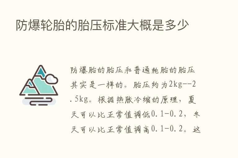 防爆轮胎的胎压标准大概是多少