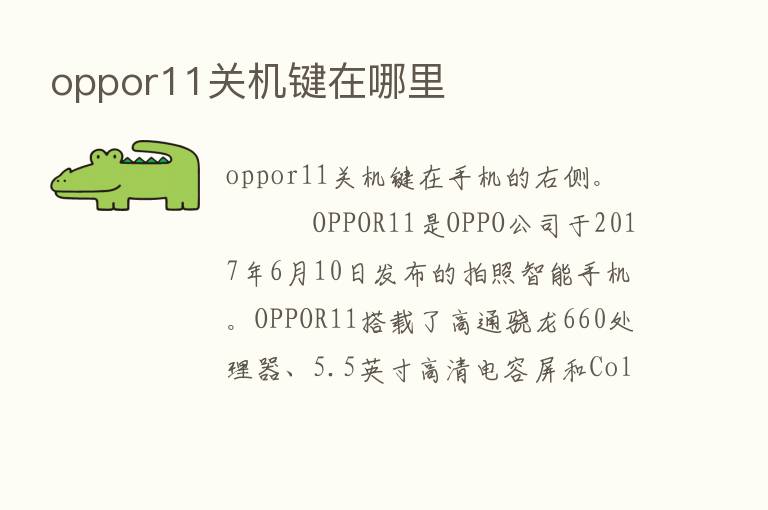 oppor11关机键在哪里