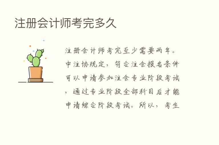 注册会计师考完多久