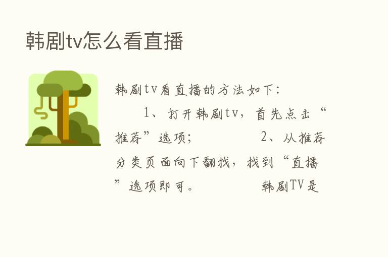 韩剧tv怎么看直播