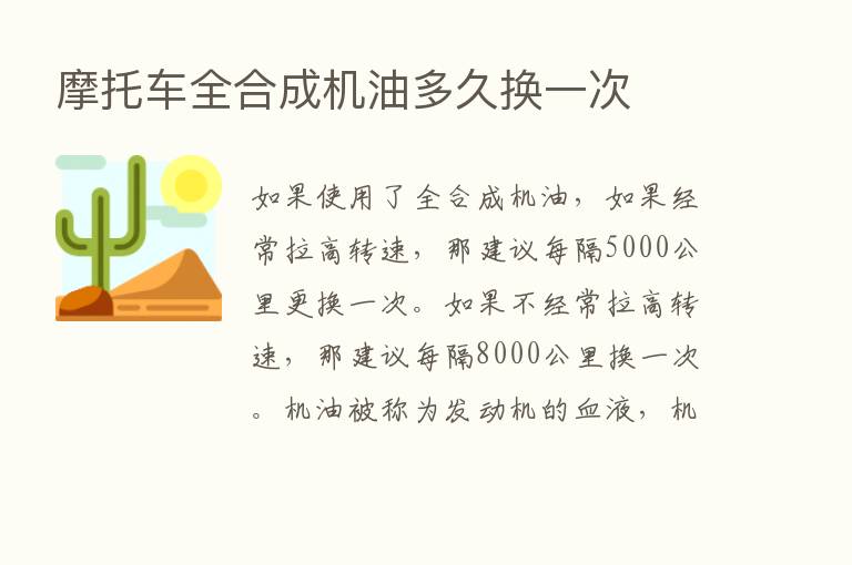 摩托车全合成机油多久换一次