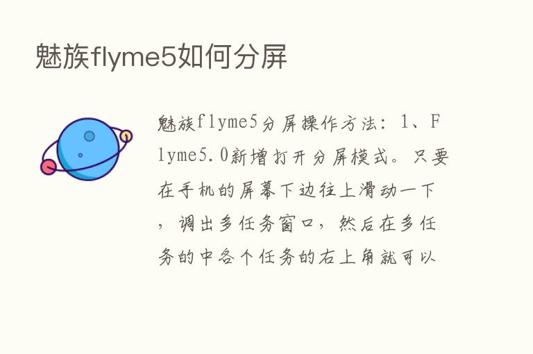 魅族flyme5如何分屏