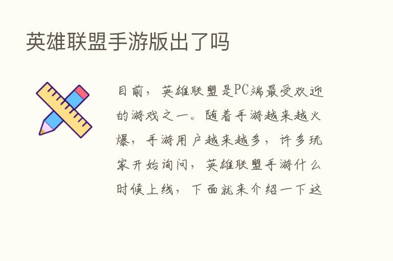 英雄联盟手游版出了吗