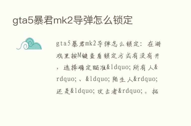 gta5暴君mk2导弹怎么锁定