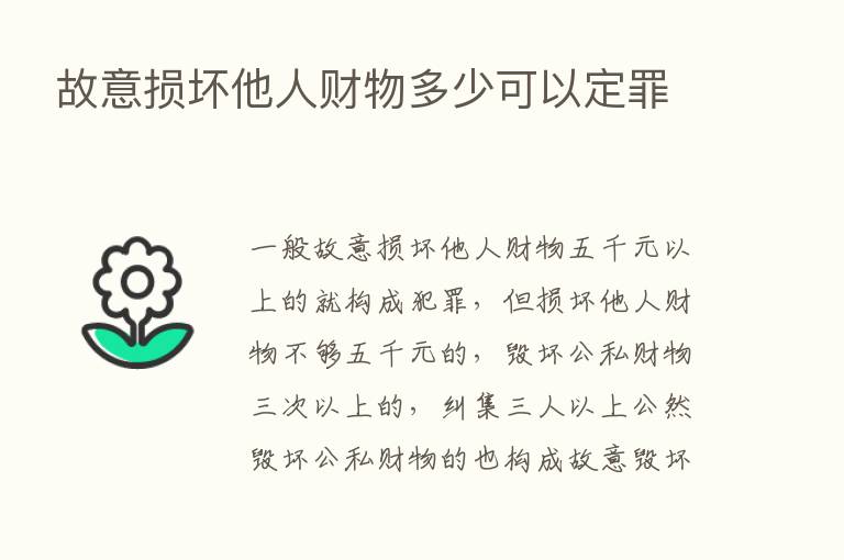 故意损坏他人财物多少可以定罪