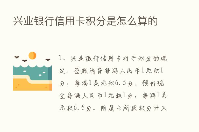 兴业银行信用卡积分是怎么算的