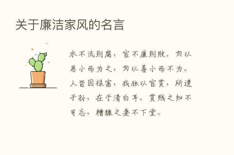 关于廉洁家风的名言