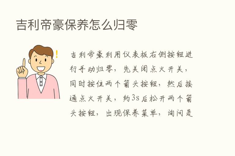 吉利帝豪保养怎么归零