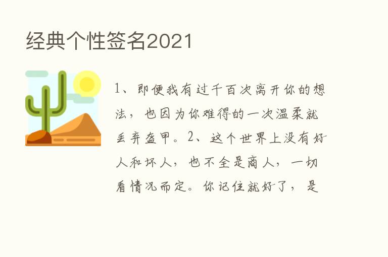 经典个性签名2021