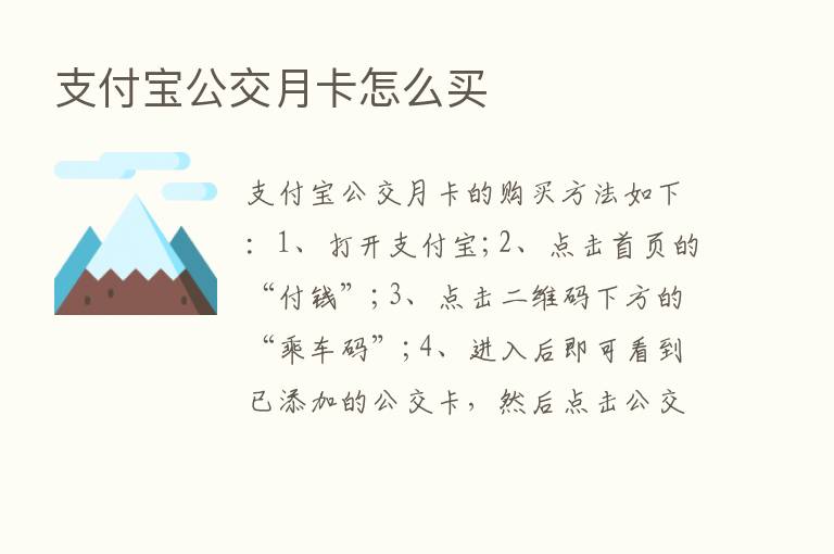 支付宝公交月卡怎么买