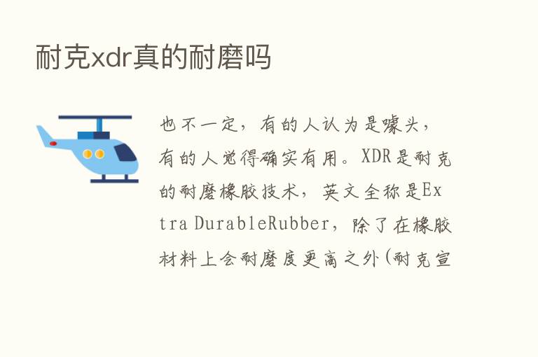 耐克xdr真的耐磨吗