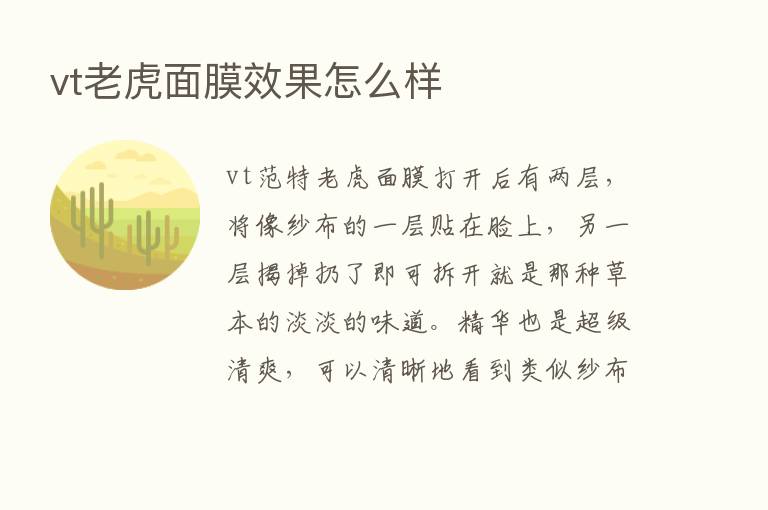 vt老虎面膜效果怎么样