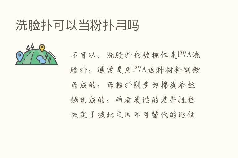 洗脸扑可以当粉扑用吗