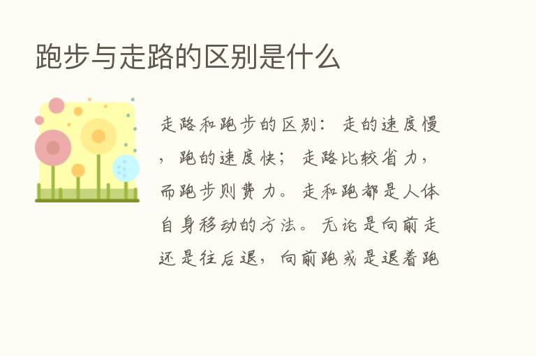 跑步与走路的区别是什么