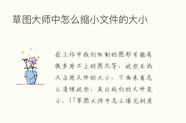 草图大师中怎么缩小文件的大小