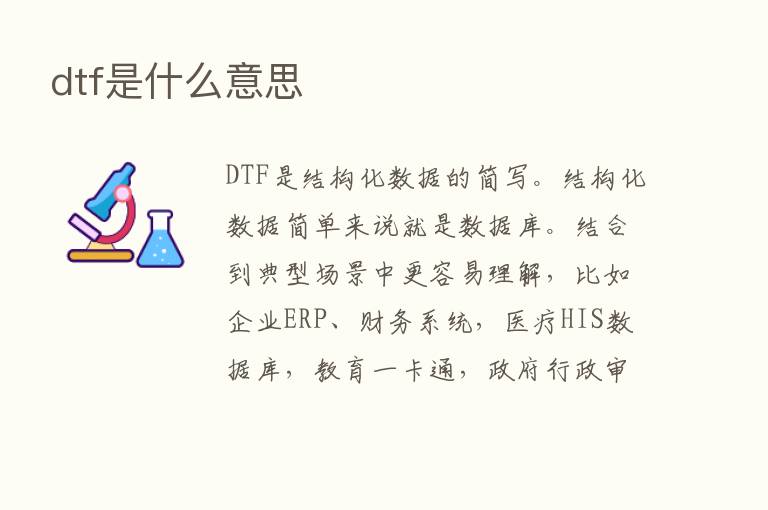 dtf是什么意思