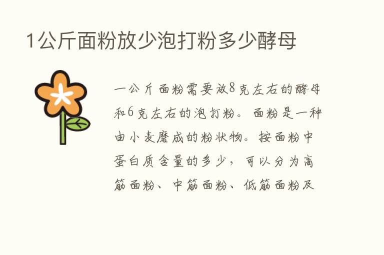 1公斤面粉放少泡打粉多少酵母