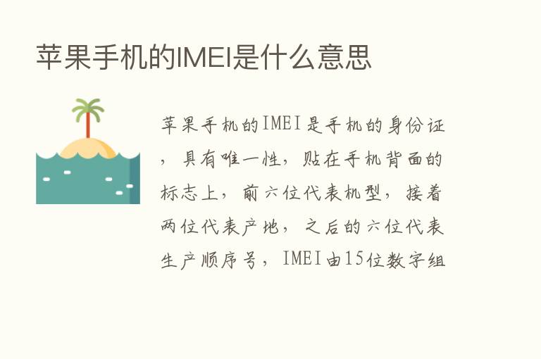 苹果手机的IMEI是什么意思