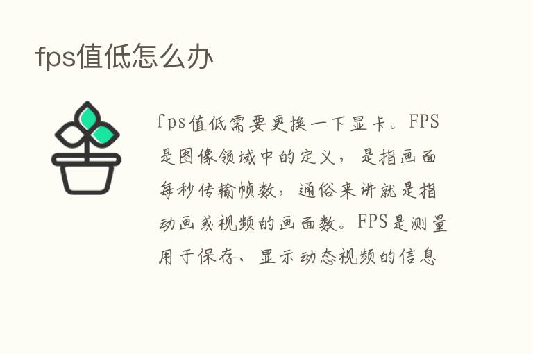 fps值低怎么办