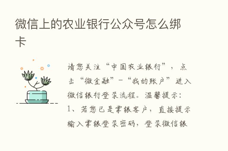 微信上的农业银行公众号怎么绑卡