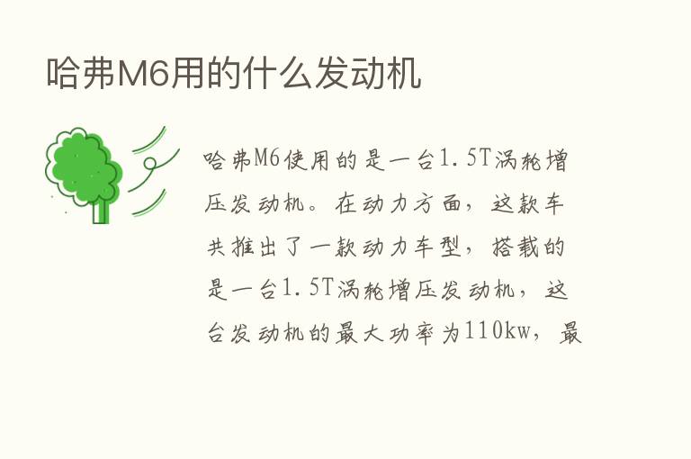 哈弗M6用的什么发动机