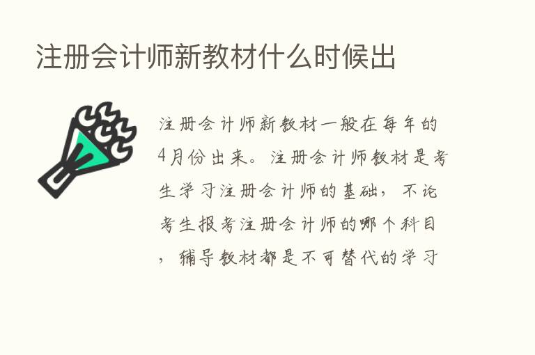 注册会计师新教材什么时候出