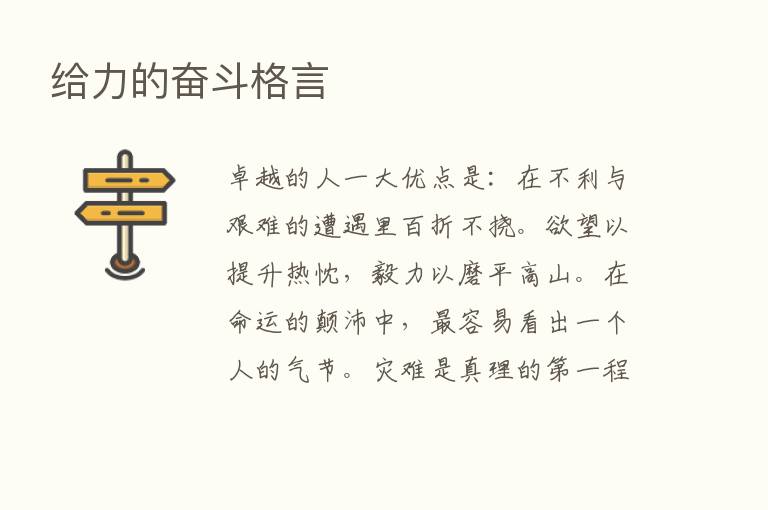 给力的奋斗格言