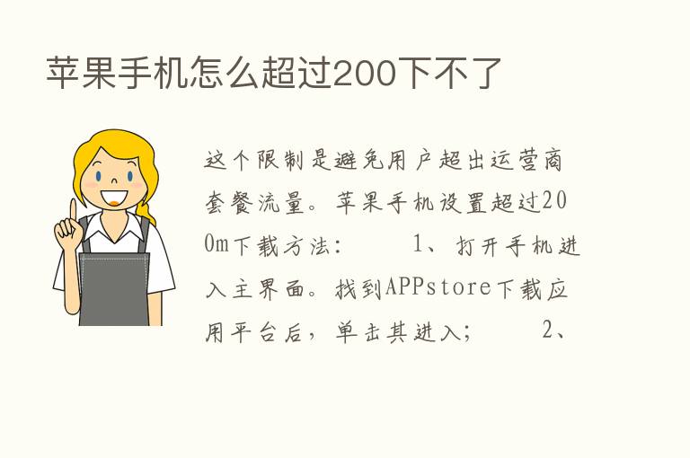 苹果手机怎么超过200下不了