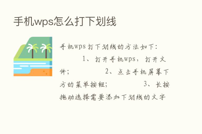 手机wps怎么打下划线