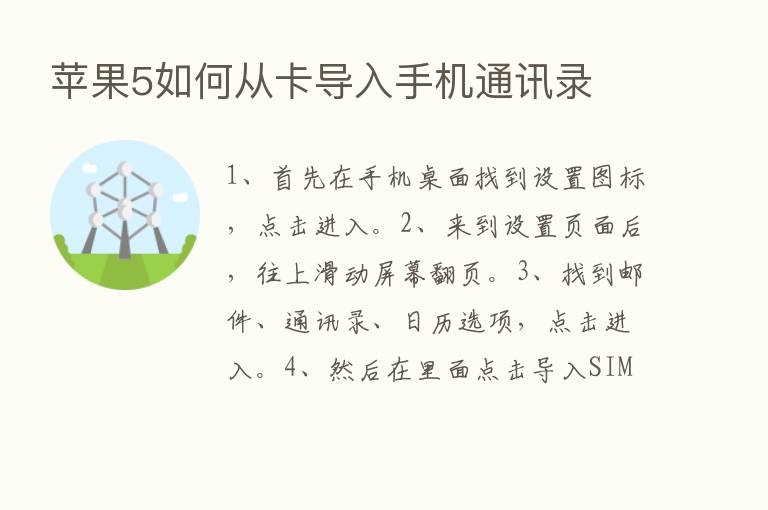 苹果5如何从卡导入手机通讯录