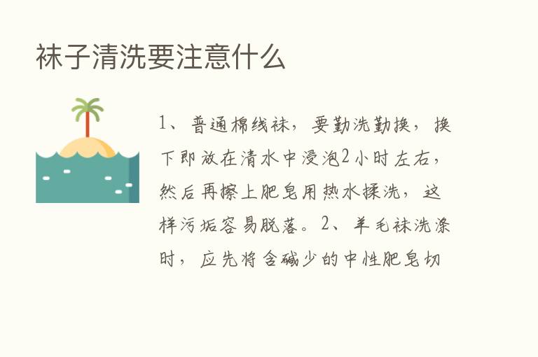 袜子清洗要注意什么