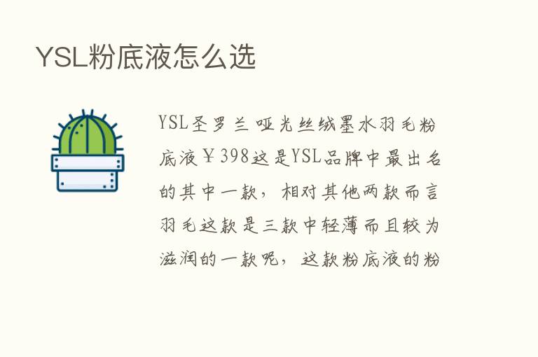 YSL粉底液怎么选