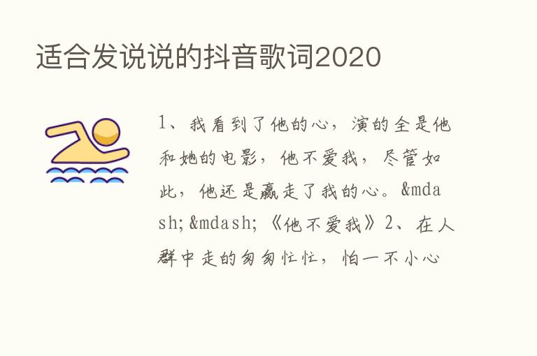 适合发说说的抖音歌词2020