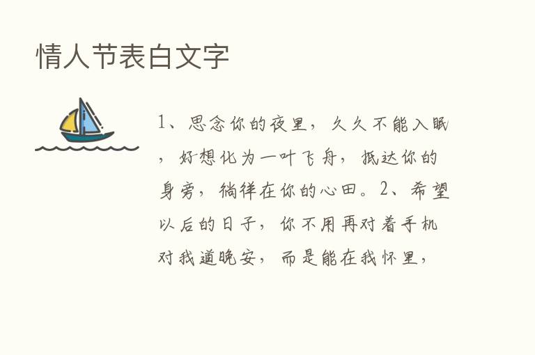 情人节表白文字