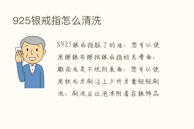 925银戒指怎么清洗