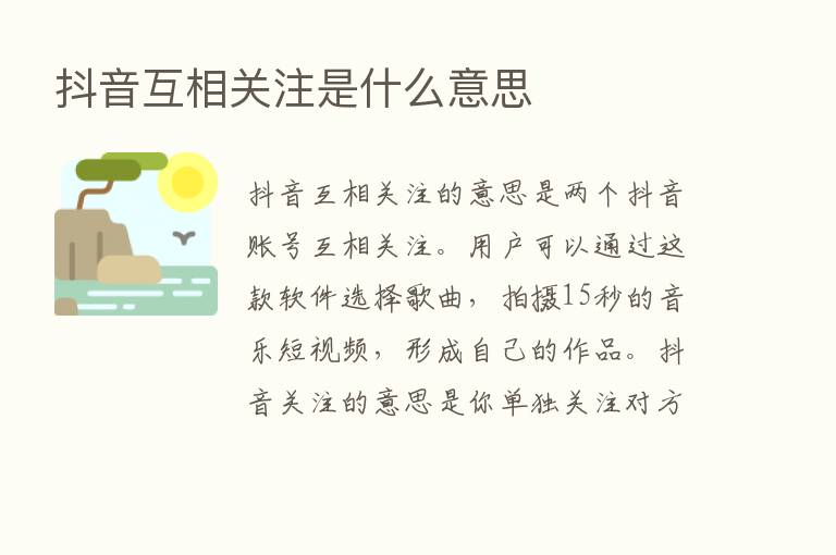 抖音互相关注是什么意思