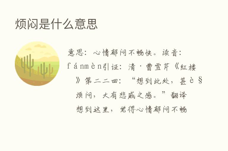 烦闷是什么意思