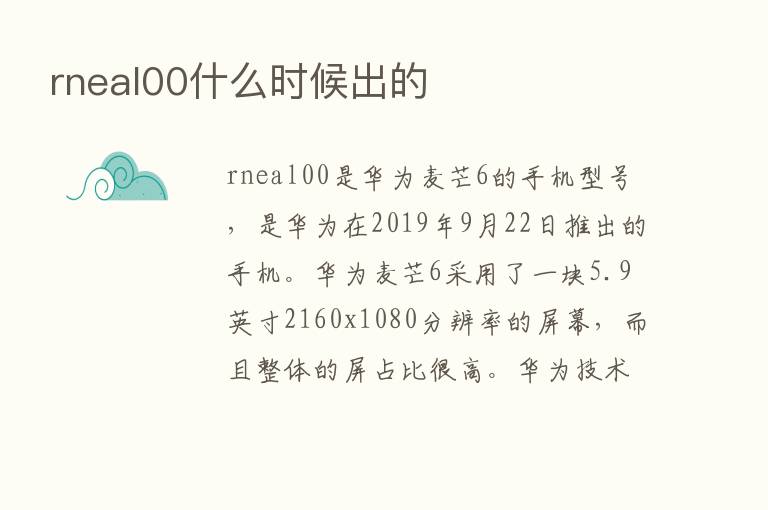 rneal00什么时候出的