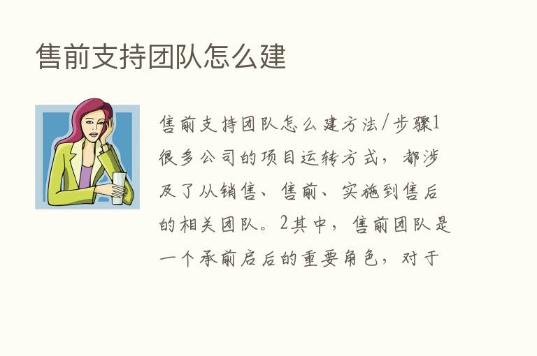 售前支持团队怎么建