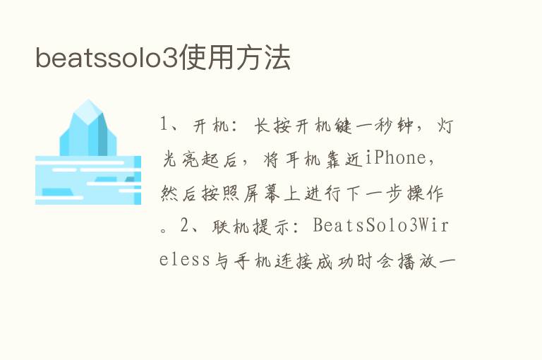 beatssolo3使用方法