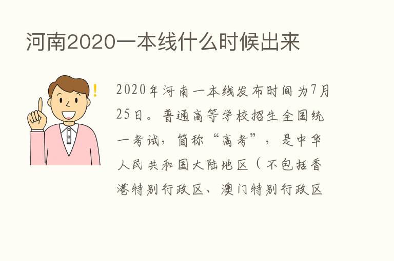 河南2020一本线什么时候出来