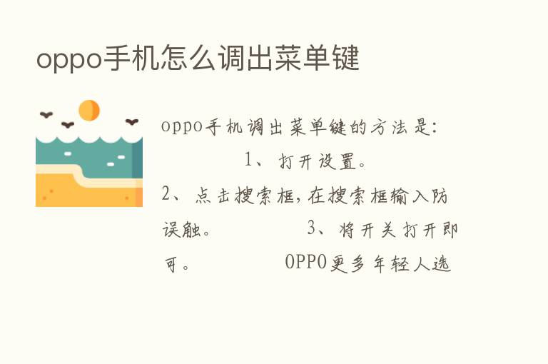 oppo手机怎么调出菜单键