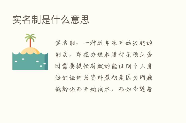 实名制是什么意思