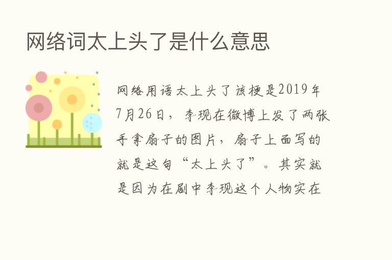 网络词太上头了是什么意思