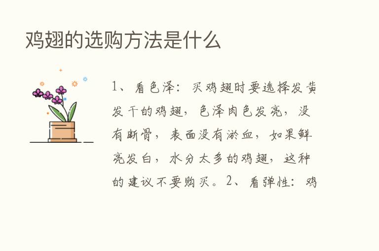 鸡翅的选购方法是什么