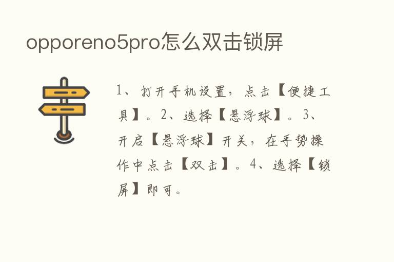 opporeno5pro怎么双击锁屏