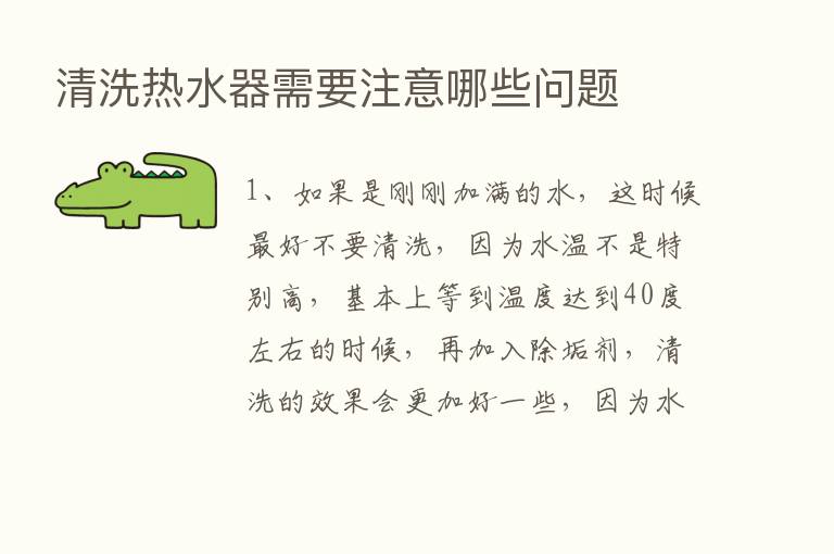 清洗热水器需要注意哪些问题