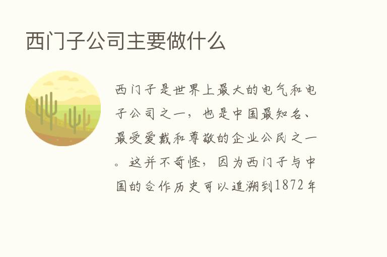 西门子公司主要做什么